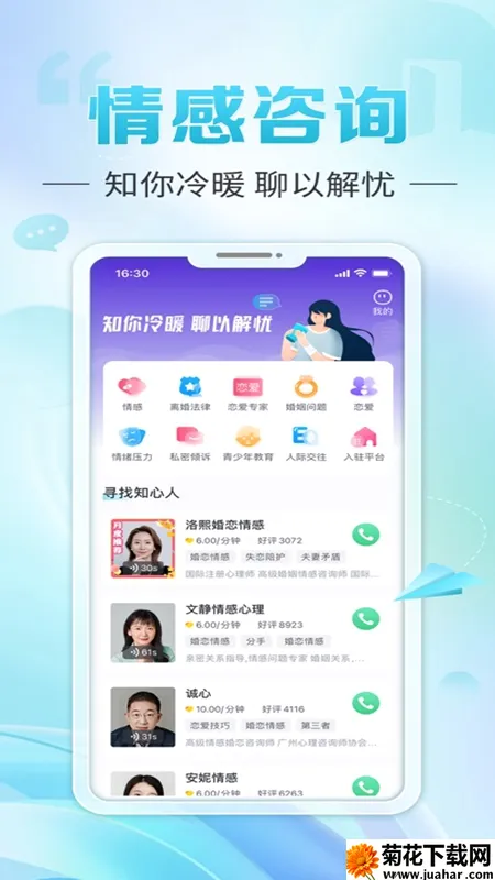 轻诉(情感咨询平台) 轻诉(情感咨询平台)