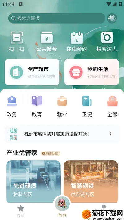 我的荷塘2026最新版本 我的荷塘2026最新版本