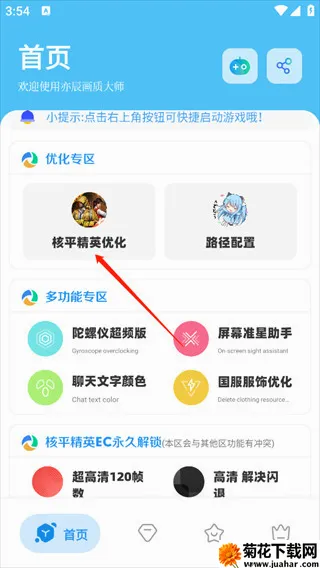 DX画质助手(画质优化工具) DX画质助手(画质优化工具)