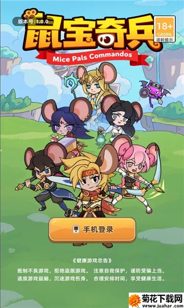 鼠宝奇兵(放置挂机游戏) 鼠宝奇兵(放置挂机游戏)