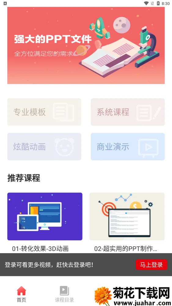 PPT������ȫ(�ƶ���PPT����)