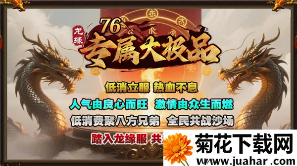 龙缘76专属大极品(传奇游戏玩法多) 龙缘76专属大极品(传奇游戏玩法多)