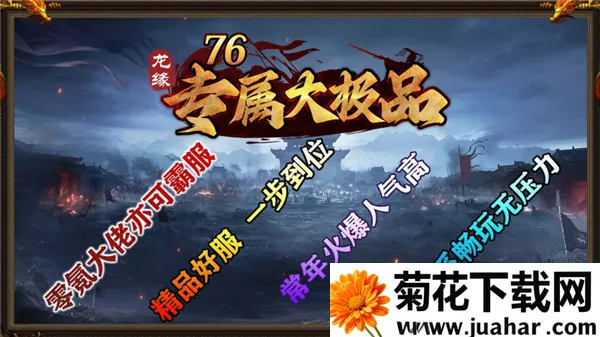 龙缘76专属大极品(传奇游戏玩法多) 龙缘76专属大极品(传奇游戏玩法多)