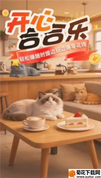 开心合合乐(休闲合成游戏) 开心合合乐(休闲合成游戏)