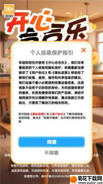 开心合合乐(休闲合成游戏) 开心合合乐(休闲合成游戏)