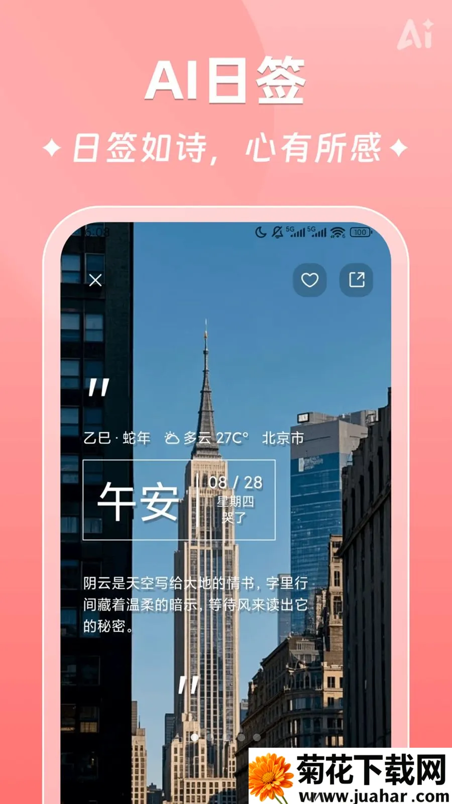 AIʱ����ǩ2026�ٷ�����v2.5.9 �ٷ�����