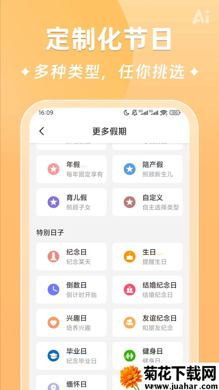 AIʱ����ǩ2026�ٷ�����v2.5.9 �ٷ�����
