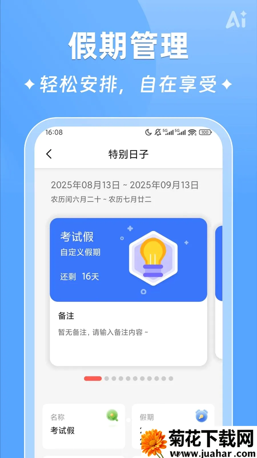 AIʱ����ǩ2026�ٷ�����v2.5.9 �ٷ�����