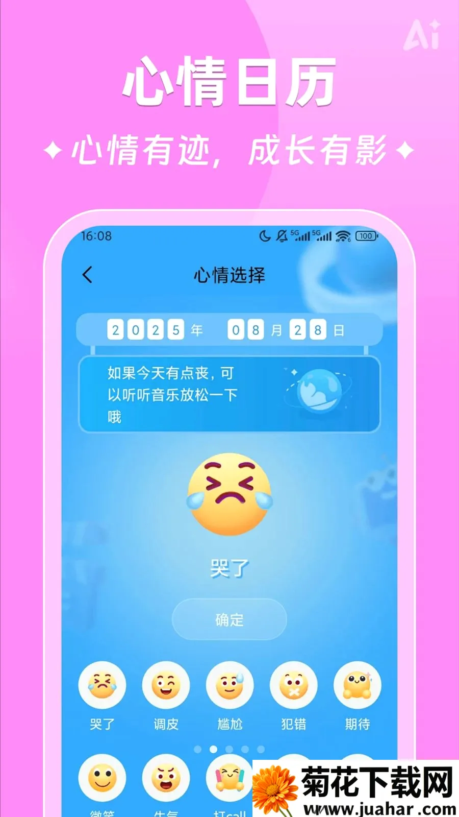 AIʱ����ǩ2026�ٷ�����v2.5.9 �ٷ�����