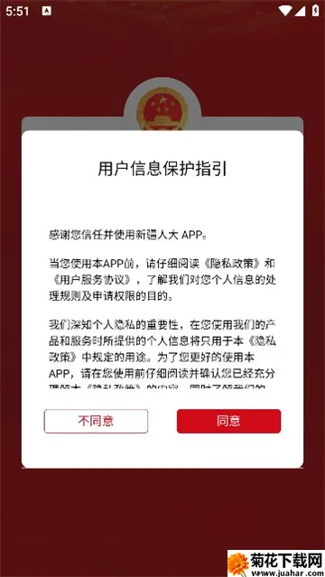 新疆人大(人大履职平台) 新疆人大(人大履职平台)