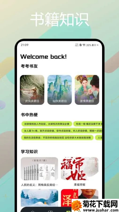 星子助推安卓版手机版 星子助推安卓版手机版