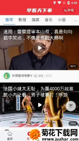 早看天下事(新闻资讯软件) 早看天下事(新闻资讯软件)