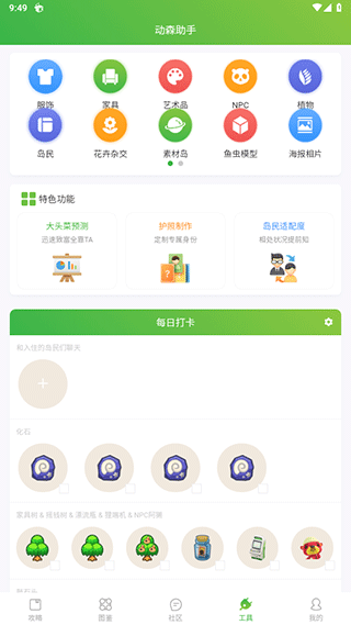 动森助手(动森辅助工具) 动森助手(动森辅助工具)