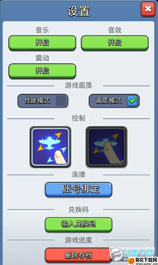 银翼战机(空战射击游戏) 银翼战机(空战射击游戏)