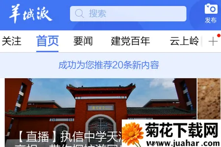 羊城派2026官方最新版本 羊城派2026官方最新版本