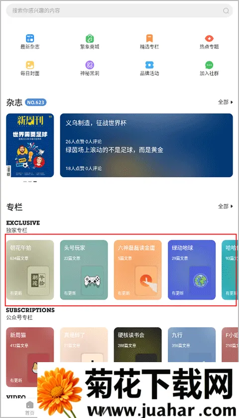 新周刊安卓版手机版 新周刊安卓版手机版