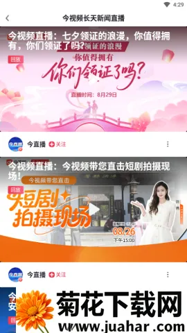 今视频(江西新闻平台) 今视频(江西新闻平台)