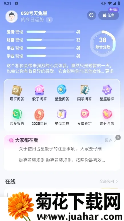 知星最新手机版 知星最新手机版