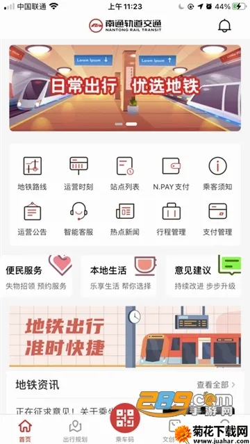南通地铁2026最新版本 南通地铁2026最新版本