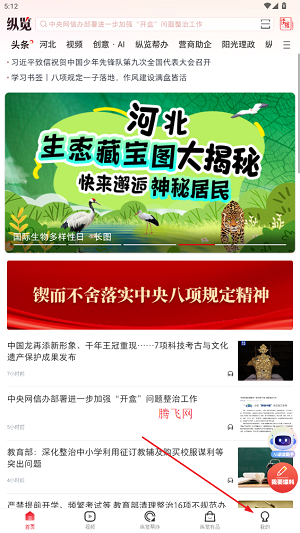 纵览新闻(综合传播平台) 纵览新闻(综合传播平台)