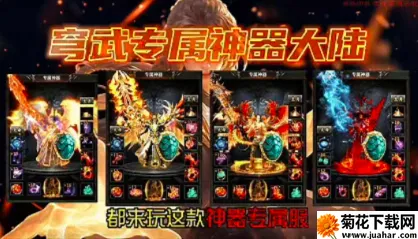 穹武专属神器大陆2026最新版本 穹武专属神器大陆2026最新版本