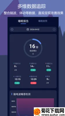 鹏脑睡眠(睡眠管理软件) 鹏脑睡眠(睡眠管理软件)
