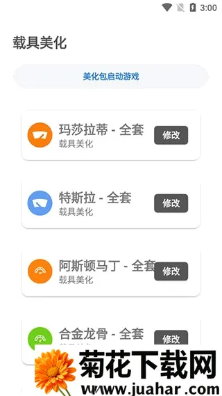 lx画质助手144帧安卓版手机版