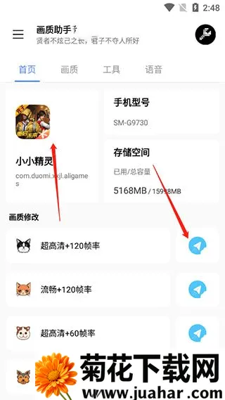 lx画质助手144帧安卓版手机版 lx画质助手144帧安卓版手机版