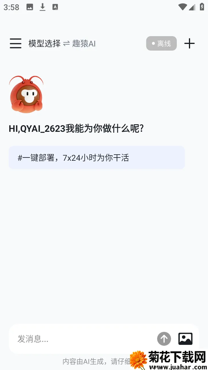 趣猿AI助手(跨设备联动工具) 趣猿AI助手(跨设备联动工具)