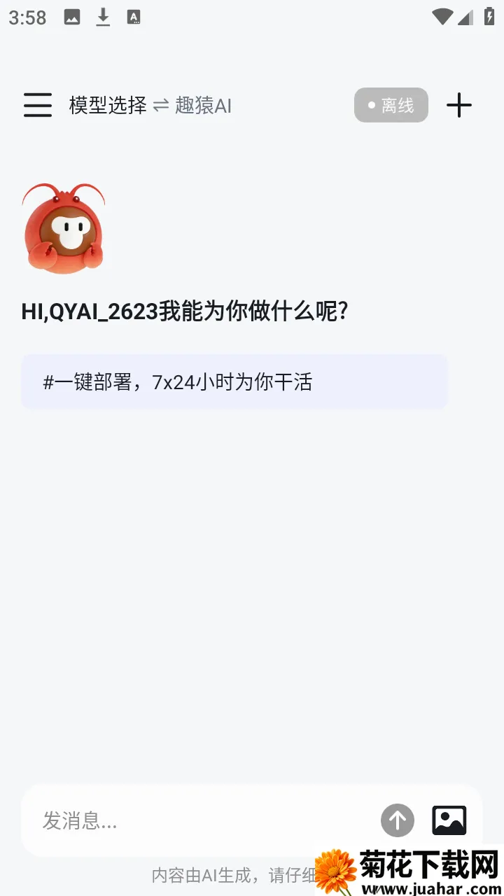 趣猿AI助手(跨设备联动工具)