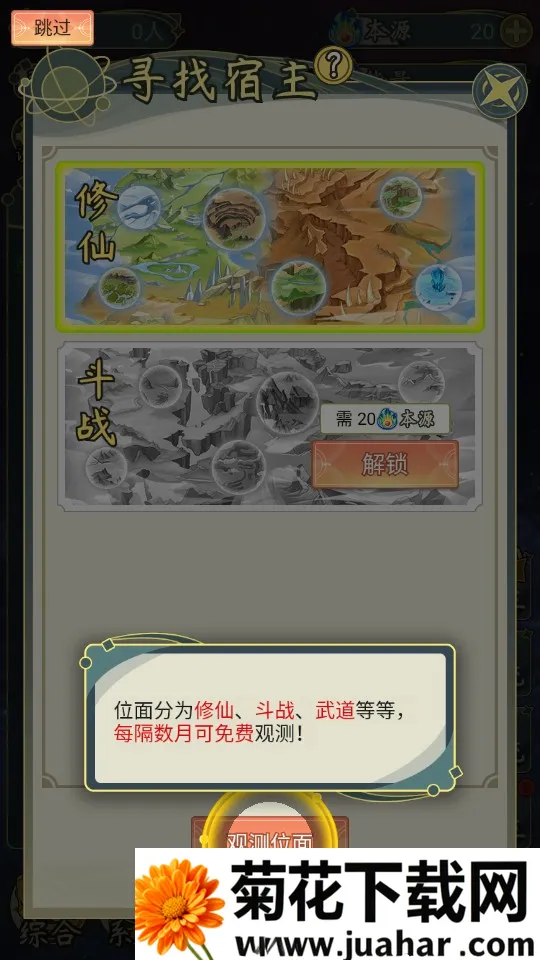穿越者系统模拟器(古风模拟游戏) 穿越者系统模拟器(古风模拟游戏)