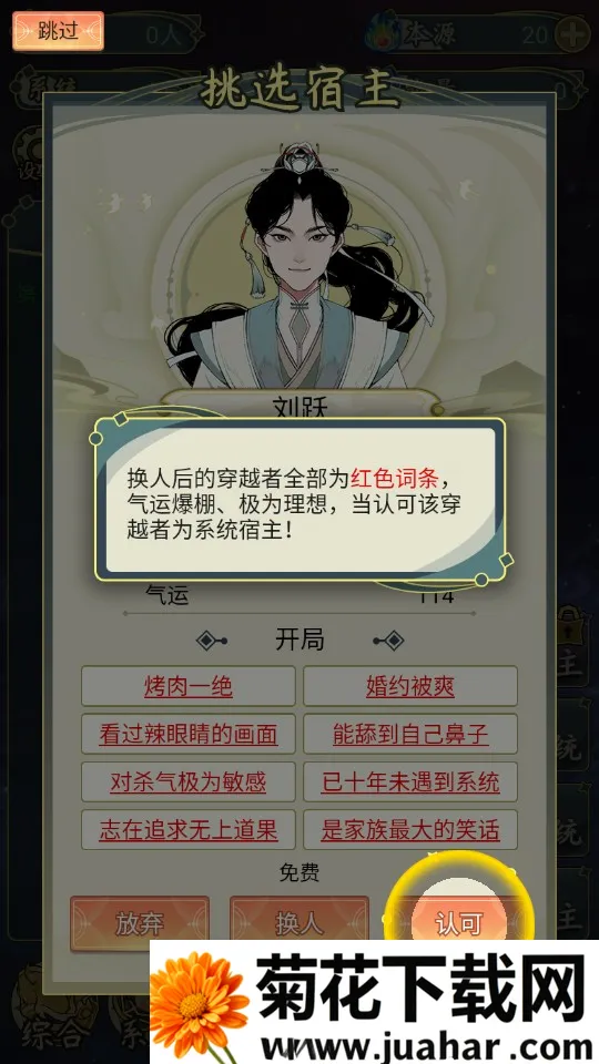 穿越者系统模拟器(古风模拟游戏) 穿越者系统模拟器(古风模拟游戏)