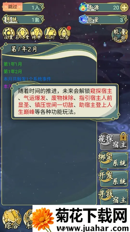 穿越者系统模拟器(古风模拟游戏) 穿越者系统模拟器(古风模拟游戏)