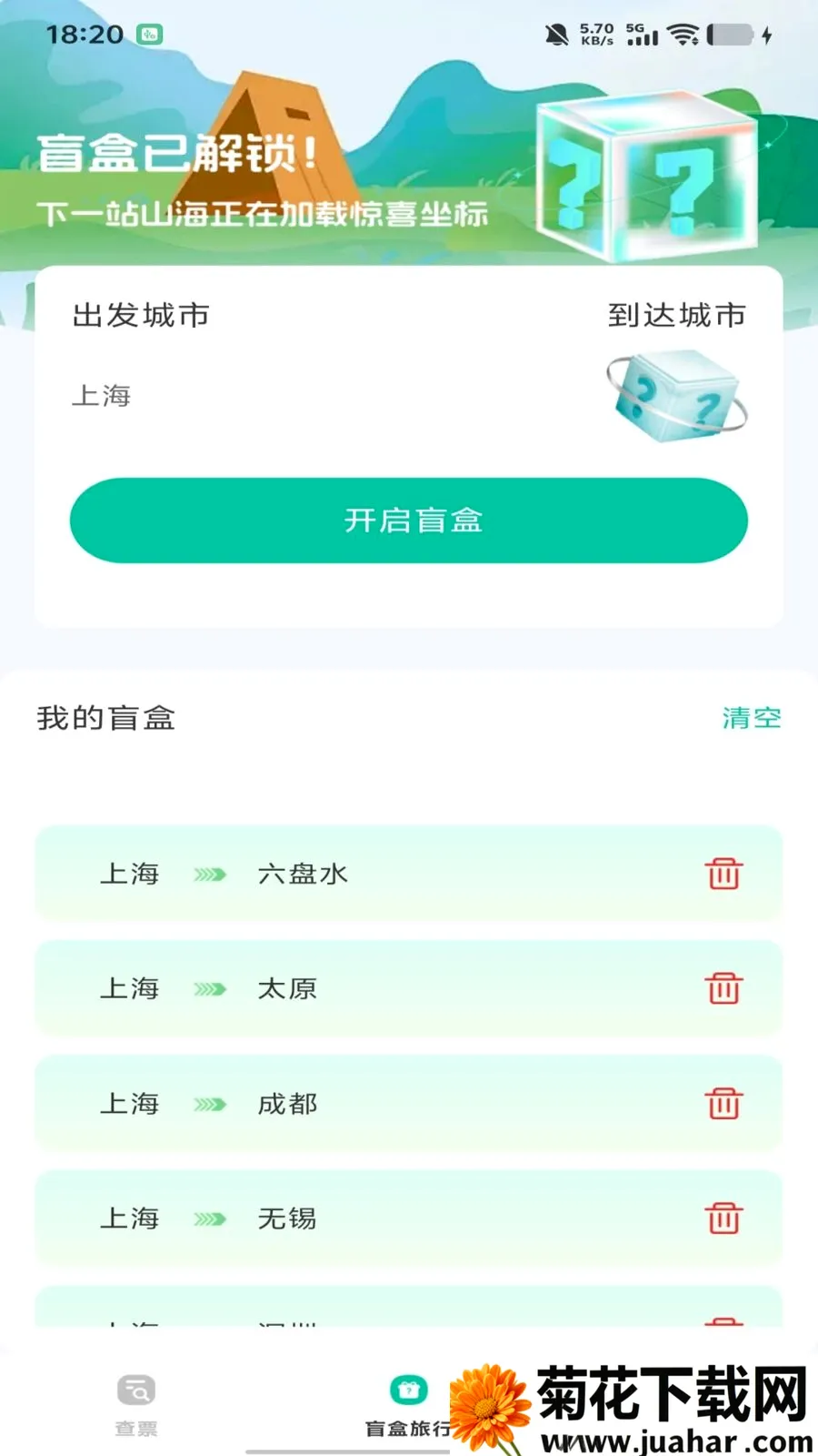 ȫ��������Ʊ��ѯ(��Ʊ��Ʊ����)v1.0.0 ��׿��