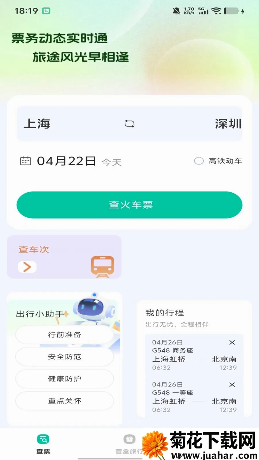 ȫ��������Ʊ��ѯ(��Ʊ��Ʊ����)v1.0.0 ��׿��
