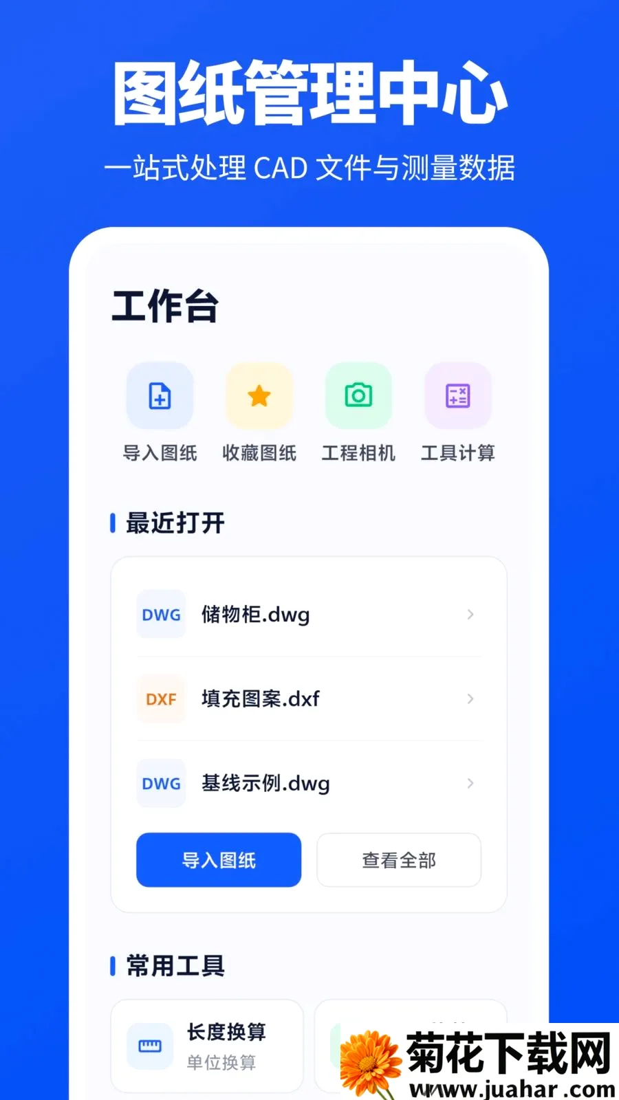 ���CADͼֽ�鿴��(CAD��ͼ����)v3.0.2.302 ��׿��