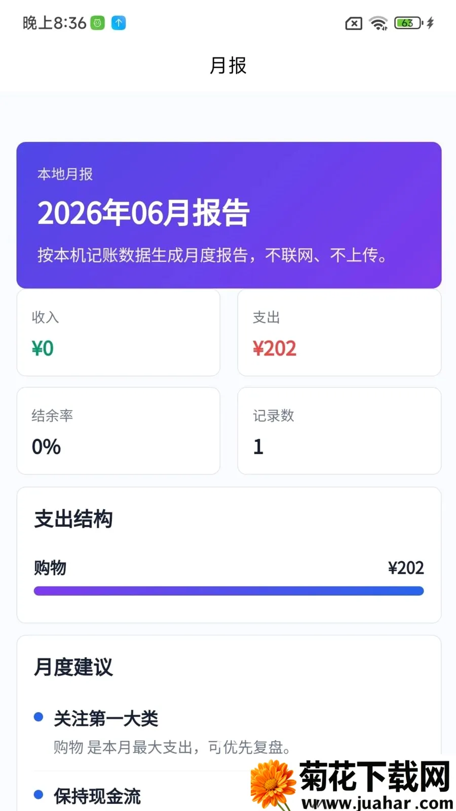 ���ּ�2026�ٷ�����v1.1.0 ��׿��