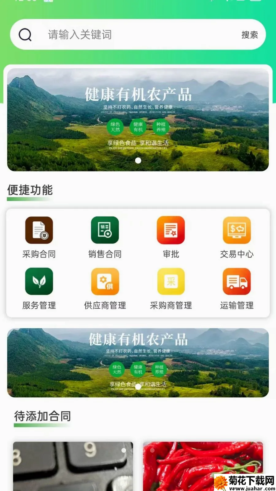 ��ͨũ��ҵ���(ũ��Ʒ����ƽ̨)v1.2.3 �ٷ�����