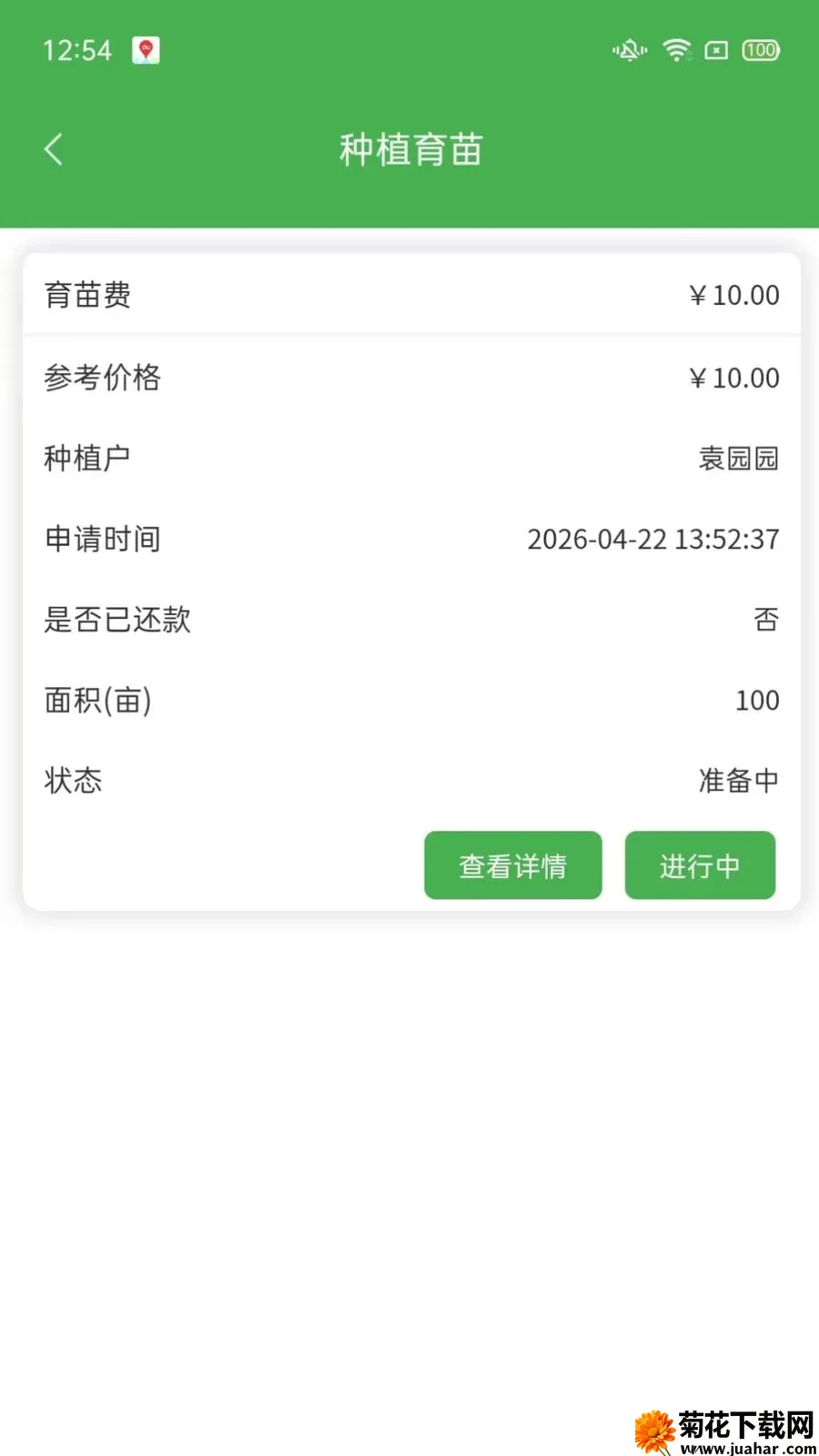 ��ͨũ��ҵ���(ũ��Ʒ����ƽ̨)v1.2.3 �ٷ�����