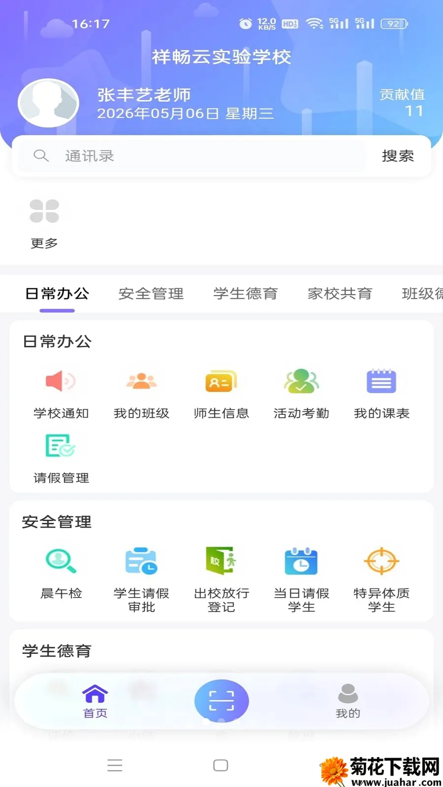 �鳩�ƽ�ʦ�����ֻ���v5.6.0 ��׿��