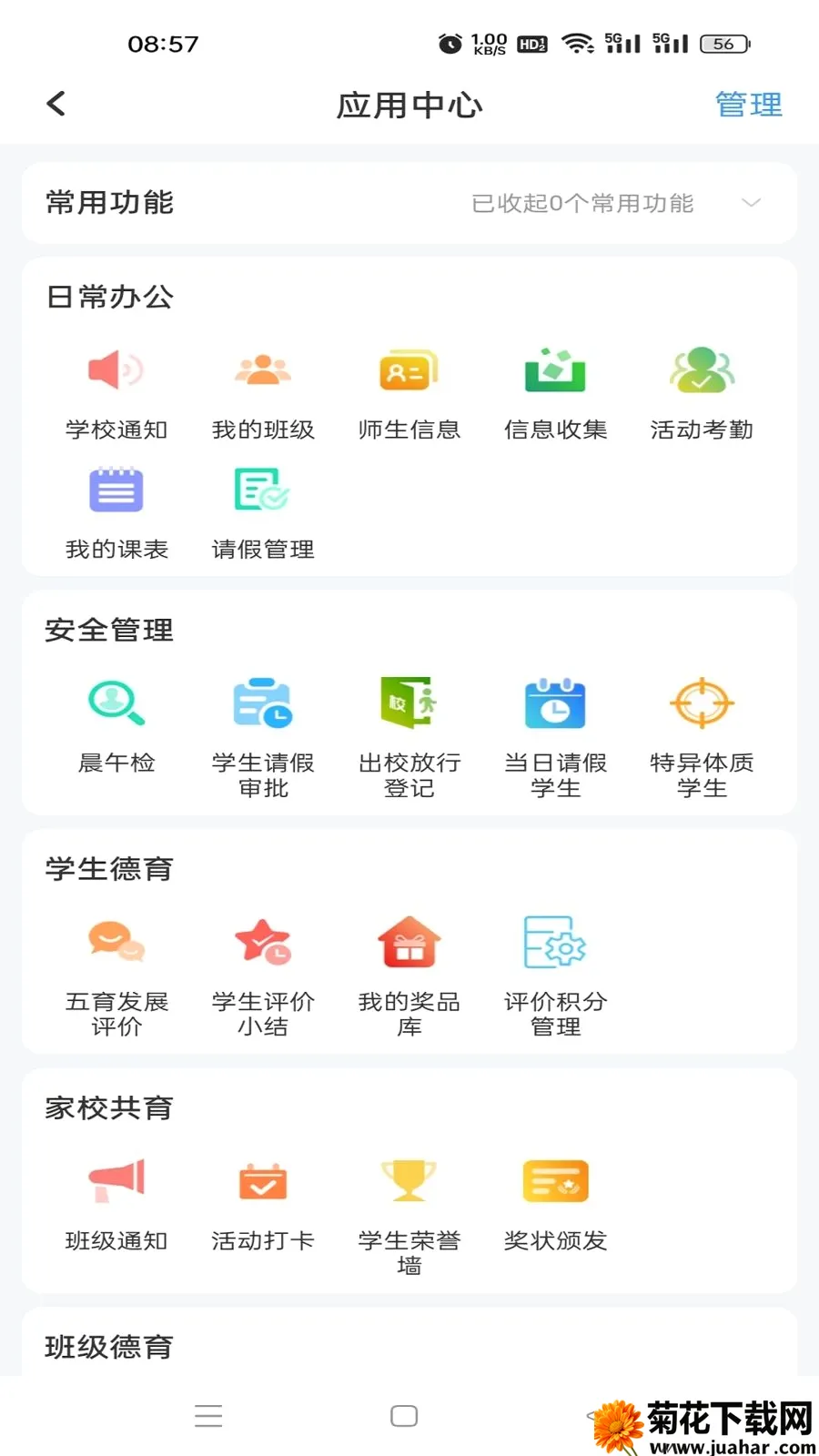 �鳩�ƽ�ʦ�����ֻ���v5.6.0 ��׿��