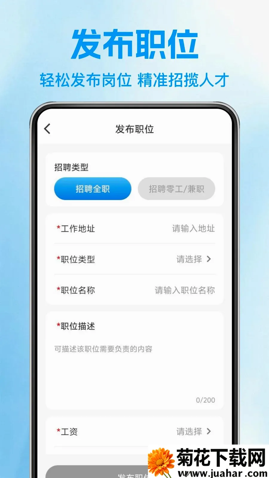 �������սṤ��(���ؼ�ְ��ְƽ̨)v1.0.1 ��׿��