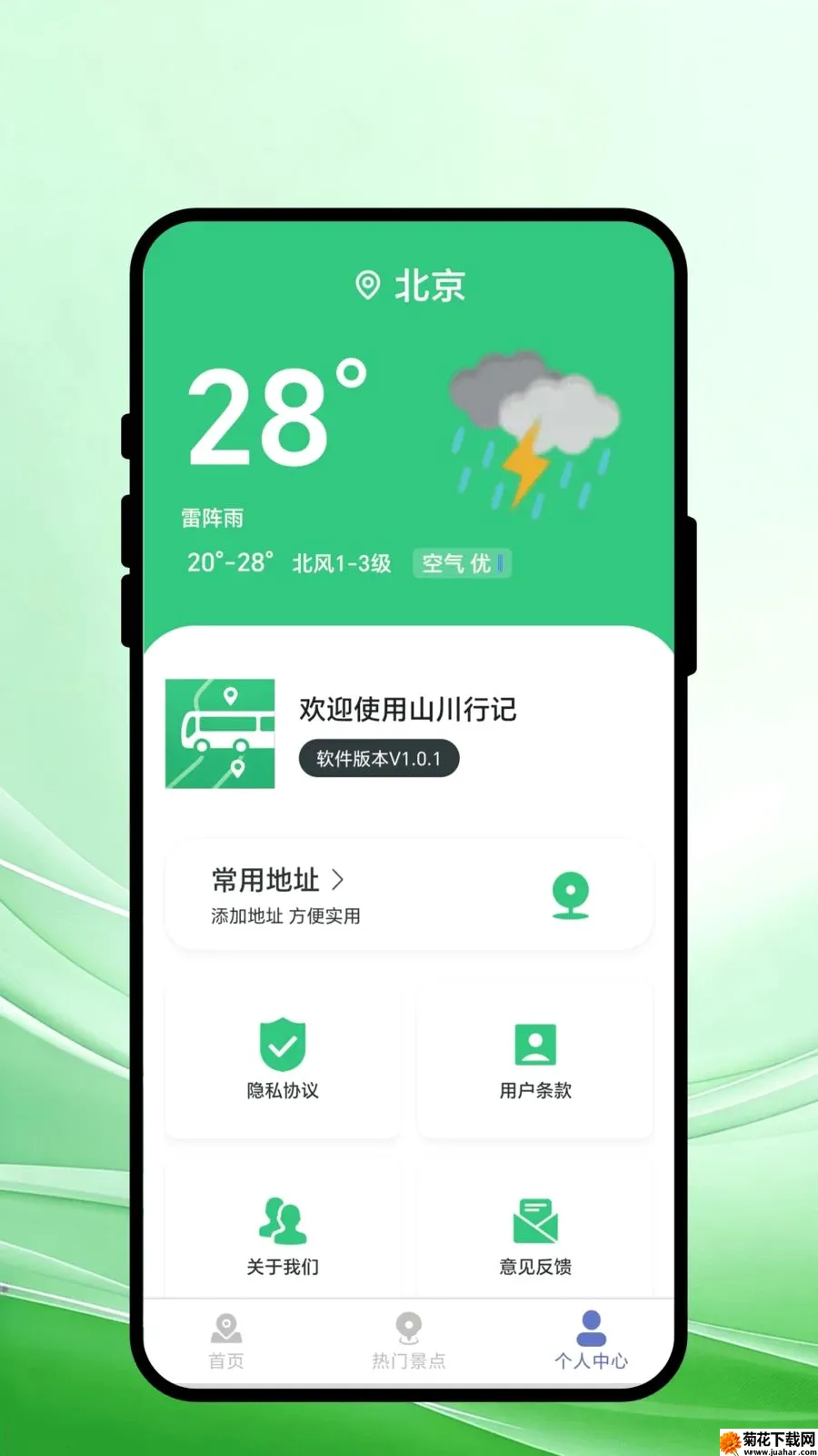 ɽ���м������ֻ���v1.0.1 �ֻ���