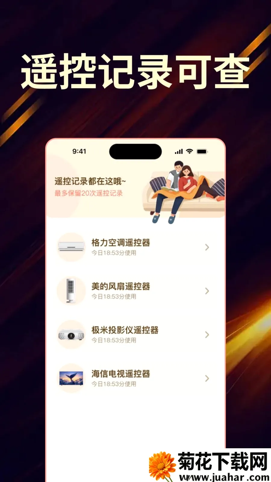 ��Ѽҵ���ң����ȫ������(�ҵ�ң��APP)v1.0.0 ��׿��