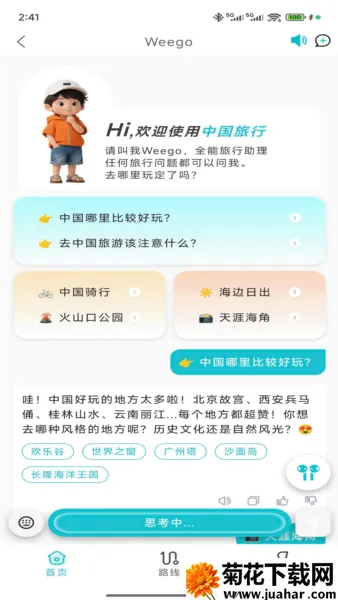 WeeGo����2026�ٷ����°汾v1.9.6 ��Ѱ�
