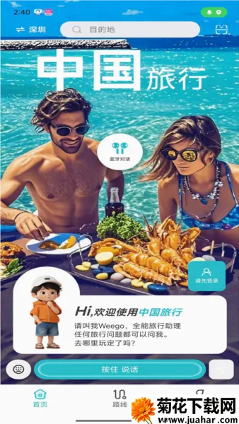 WeeGo����2026�ٷ����°汾v1.9.6 ��Ѱ�