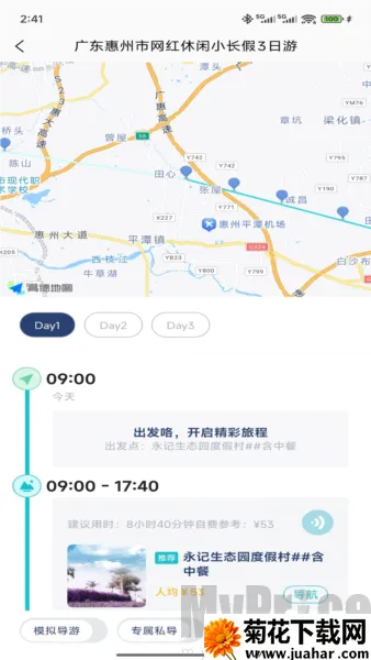 WeeGo旅行2026官方最新版本