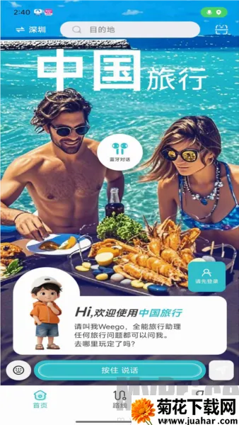 WeeGo旅行2026官方最新版本 WeeGo旅行2026官方最新版本