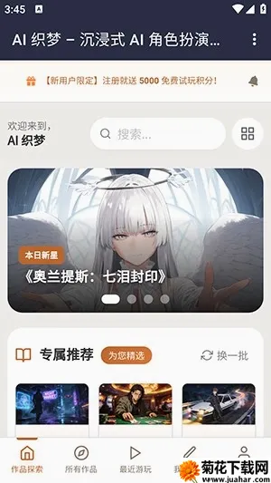 织梦ai聊天安卓版手机版