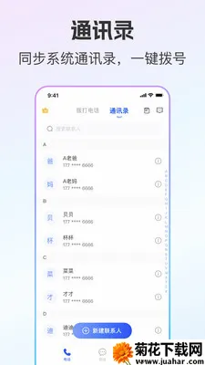 ��ͨС����˽С��(��˽ͨ�Ź���)v2.0.9 ��׿��